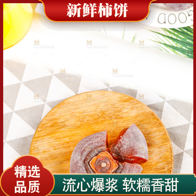 木盘上的霜降流心柿饼