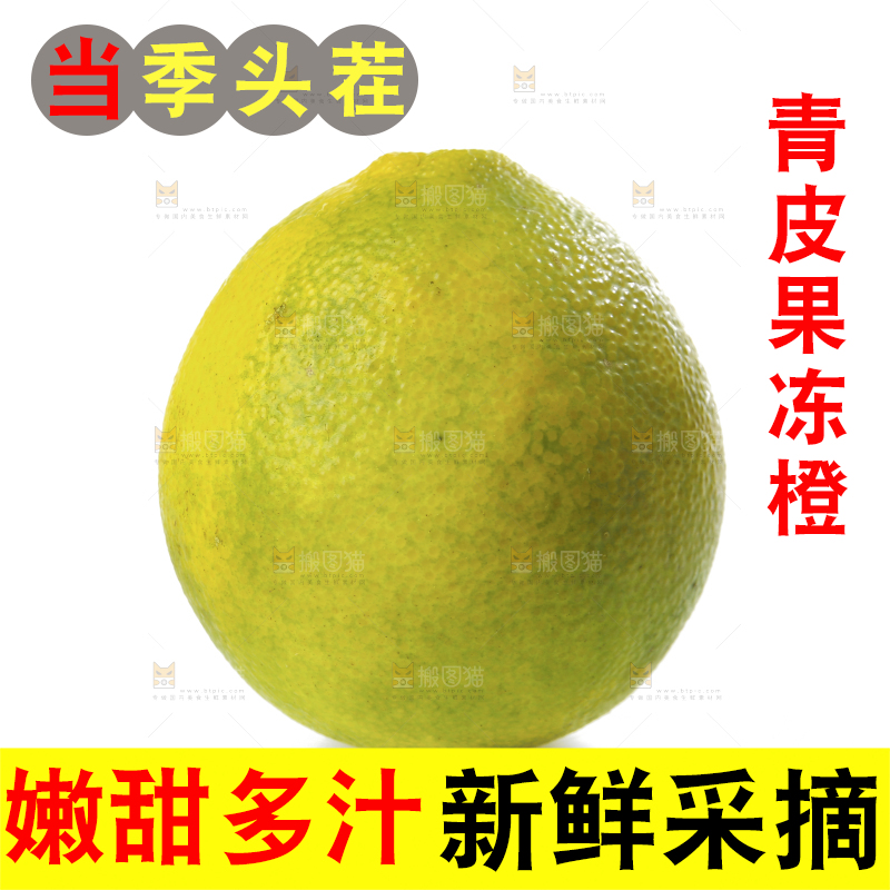 白底上的青皮果冻橙