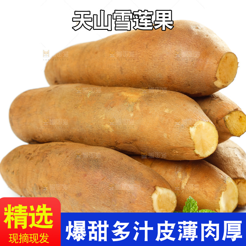 白底上放着的雪莲果