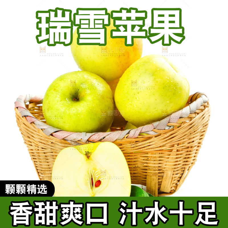 篮子里的白水瑞雪苹果