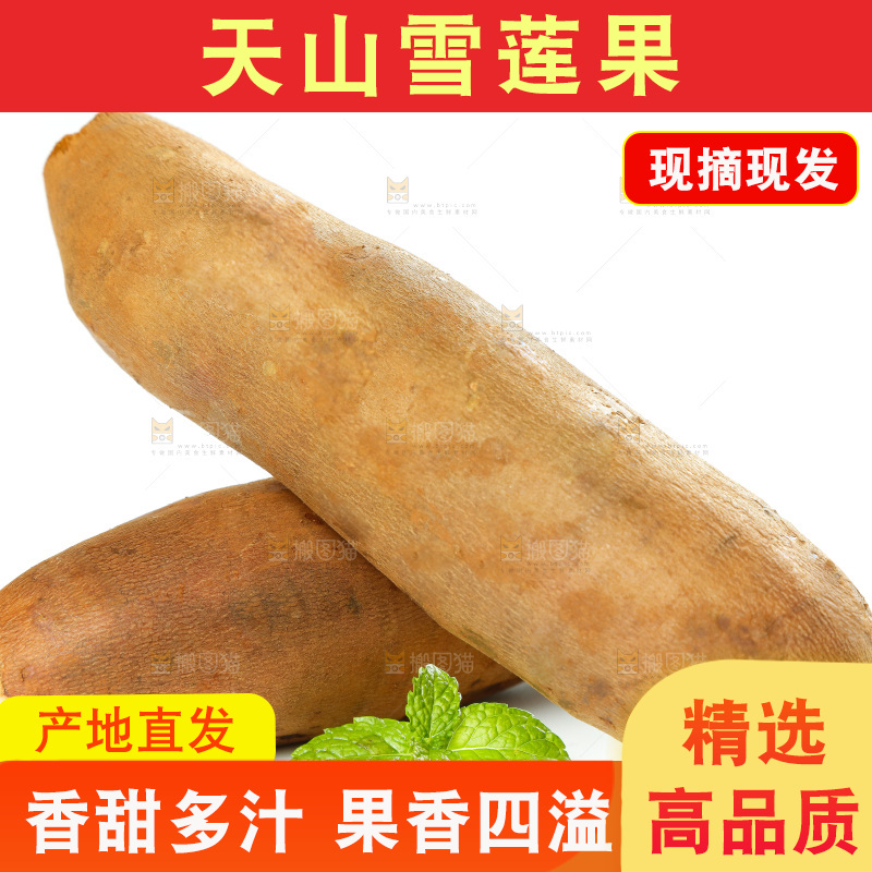 白底上放着的雪莲果