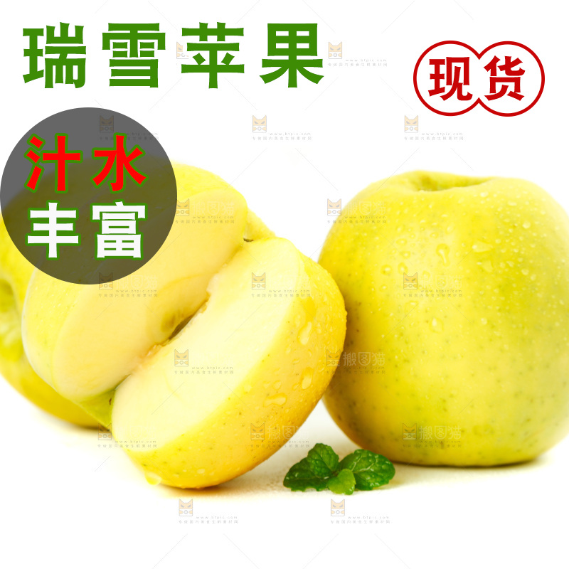 白底上堆放着瑞雪苹果