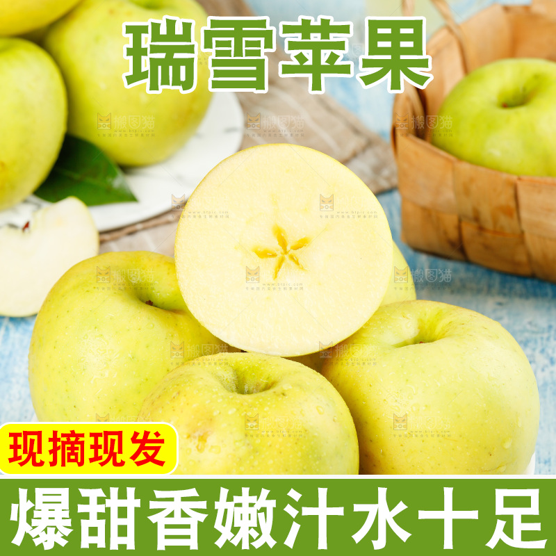盘子里的白水瑞雪苹果