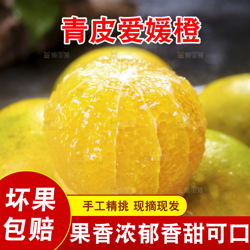 爱媛果冻橙果肉纹理