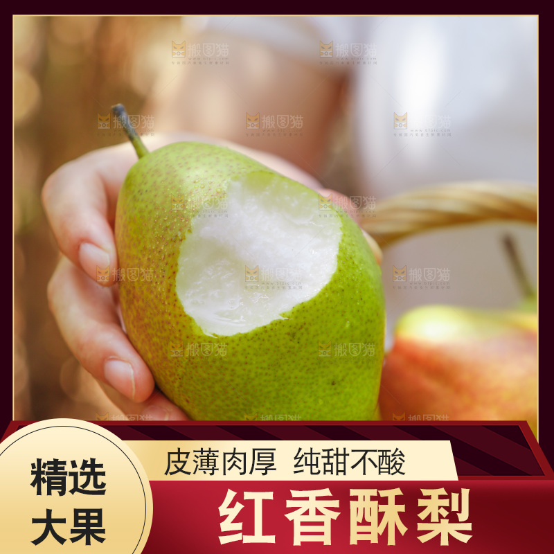 手里拿着红香酥梨