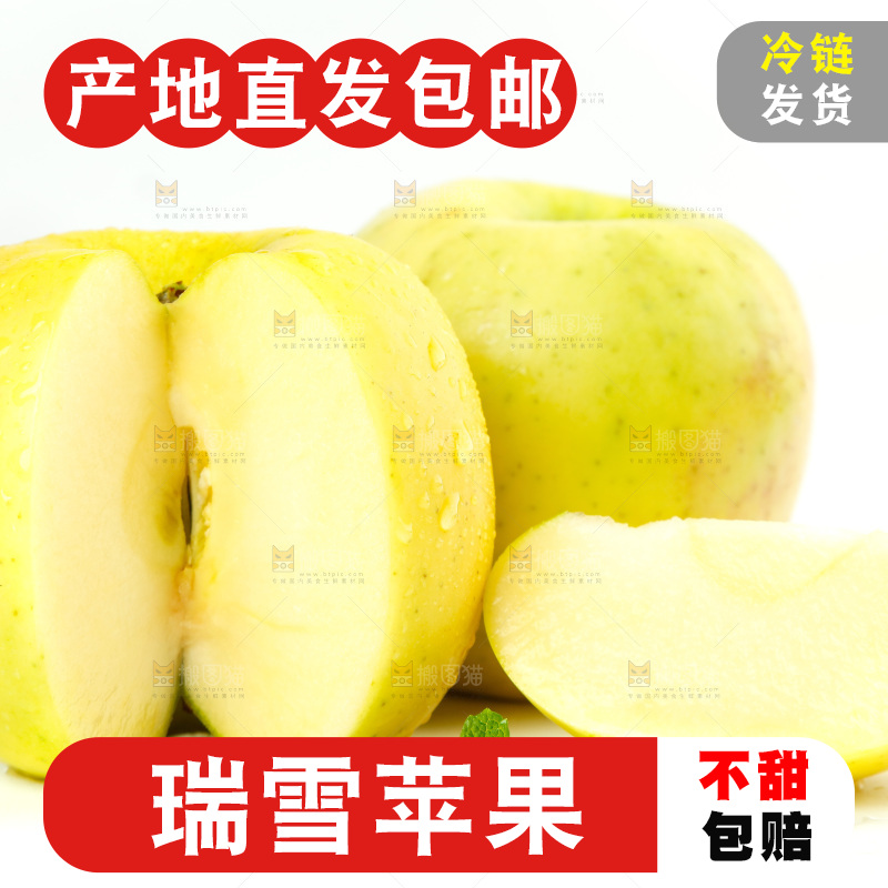 白底上切开的瑞雪苹果