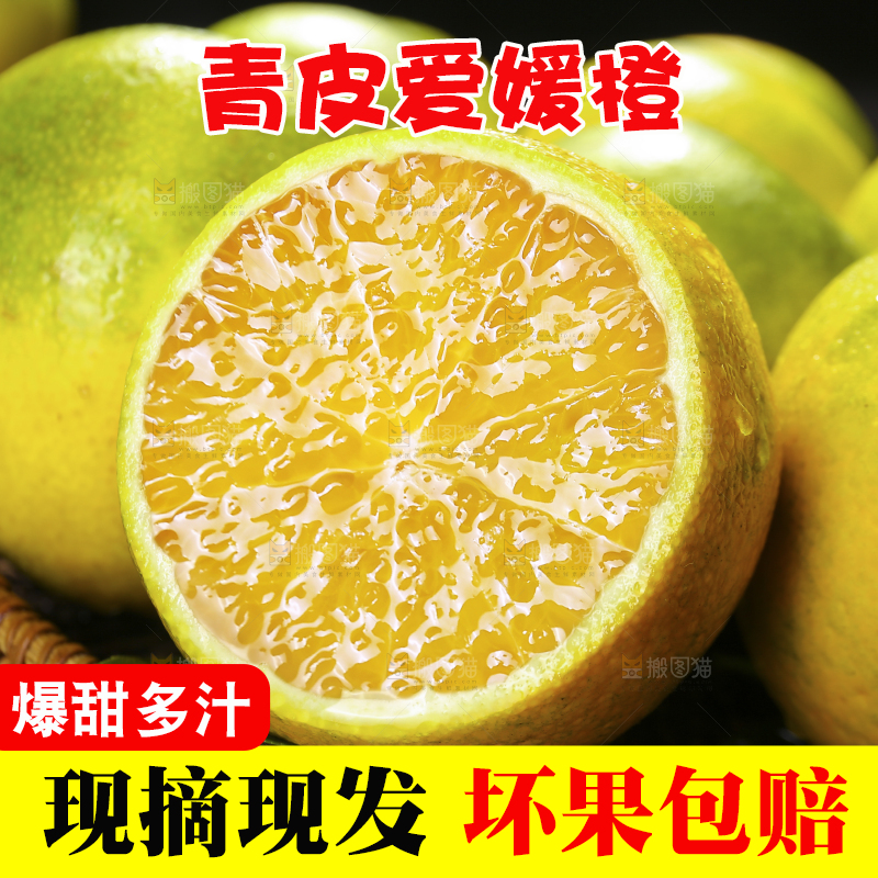 篮子里的爱媛果冻橙