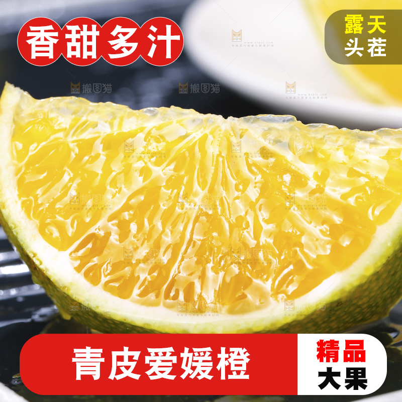 盘子里切块的爱媛果冻橙