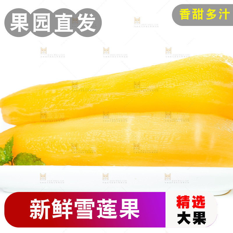 白底上的一篮雪莲果