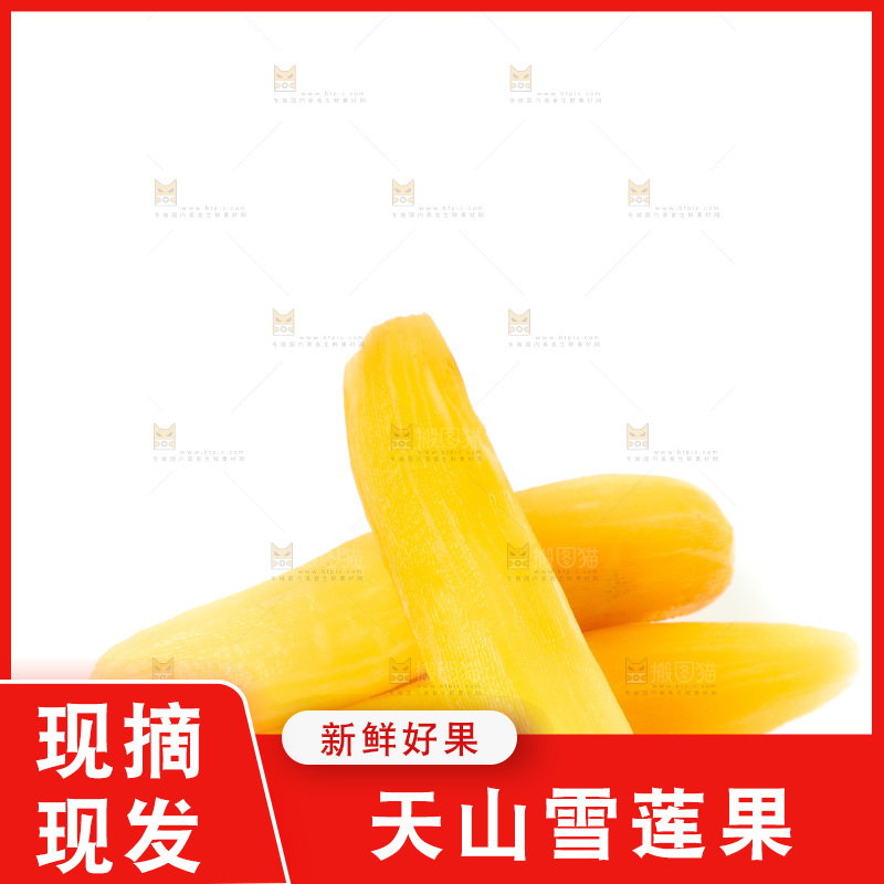 白底上放着的雪莲果