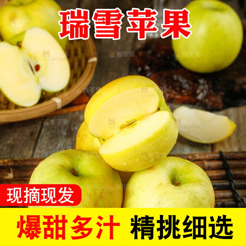 木排上的瑞雪黄苹果