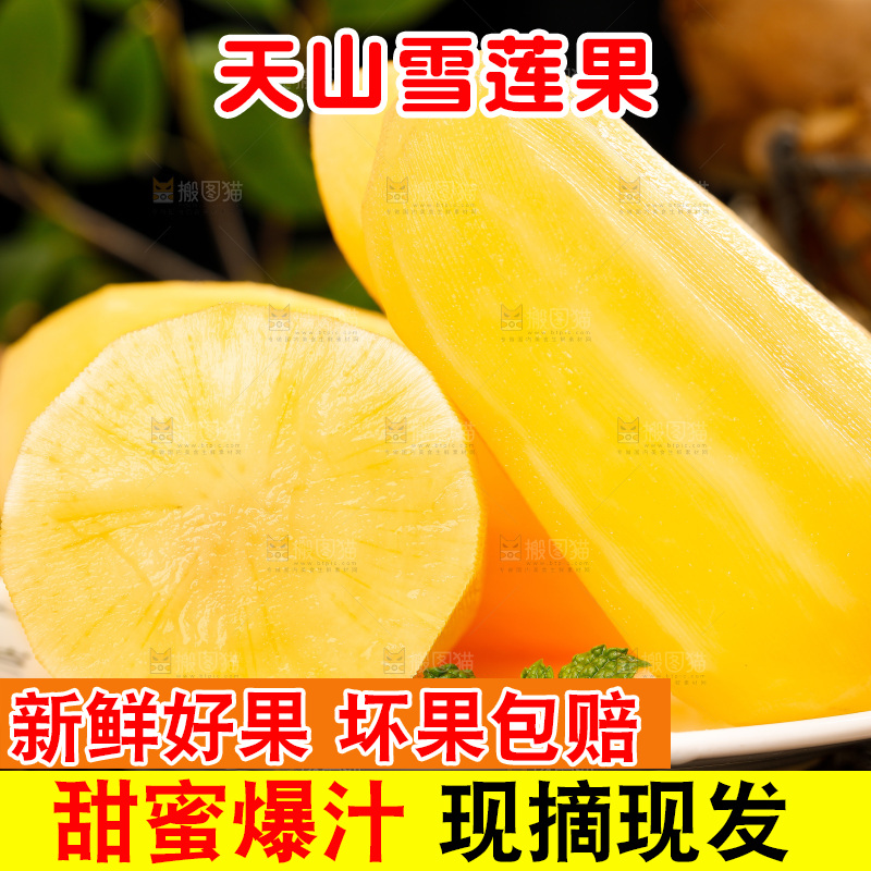 盘子里的天山雪莲果