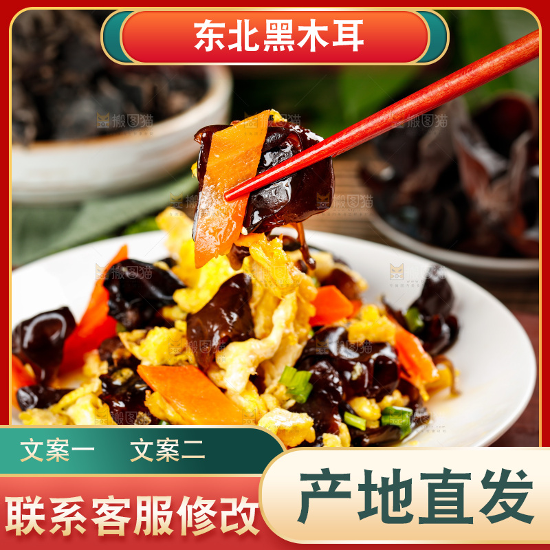 筷子上夹着木耳炒鸡蛋