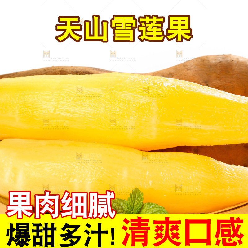 白底上的一篮雪莲果