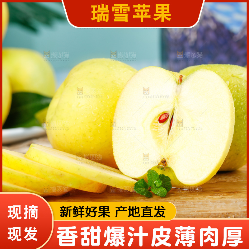 木板上切开的瑞雪苹果