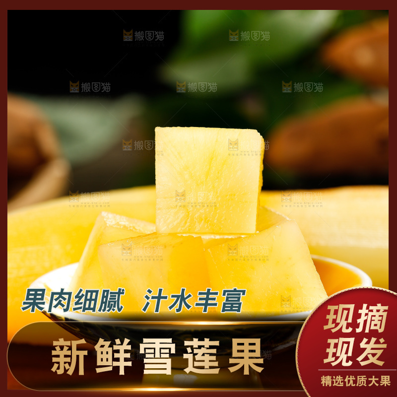 木底上的一盘黄心雪莲果