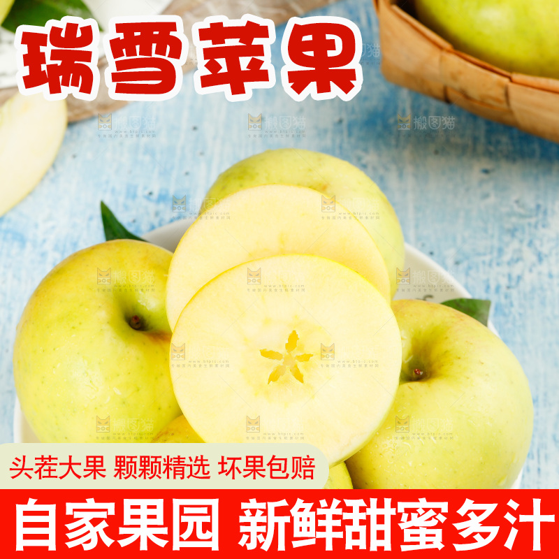 盘子里的白水瑞雪苹果
