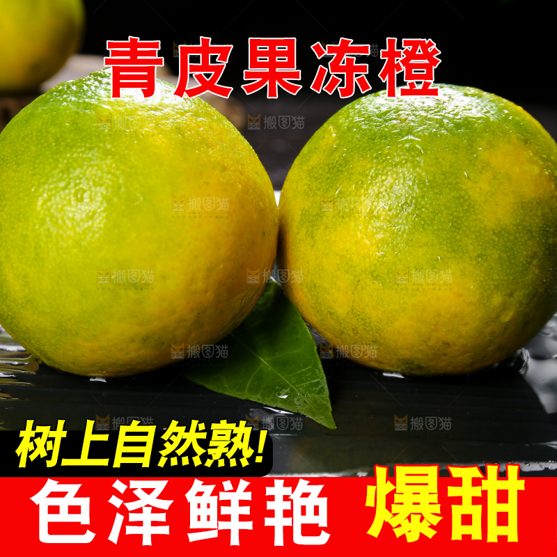深底上放着的青皮果冻橙