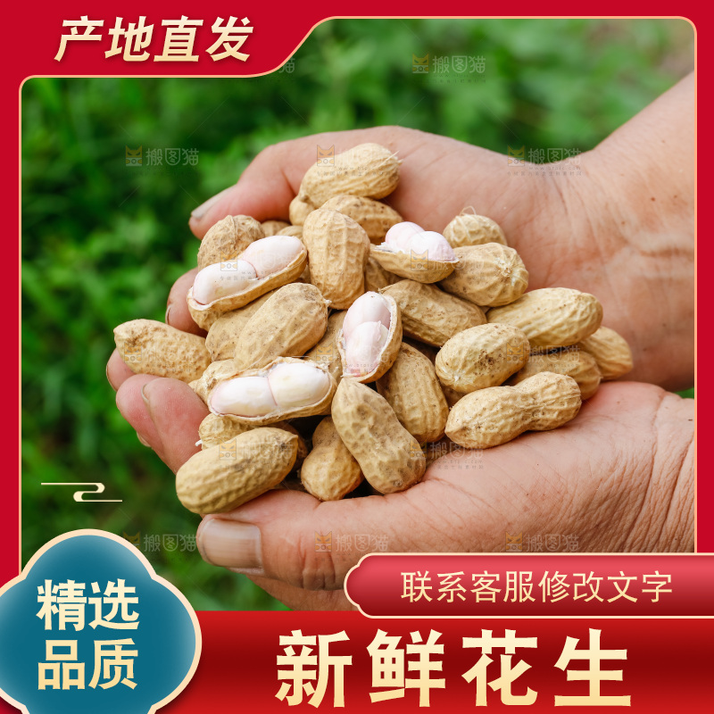 手里的捧着新鲜花生