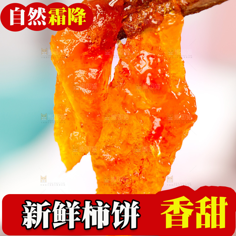 筷子上的流心柿子肉