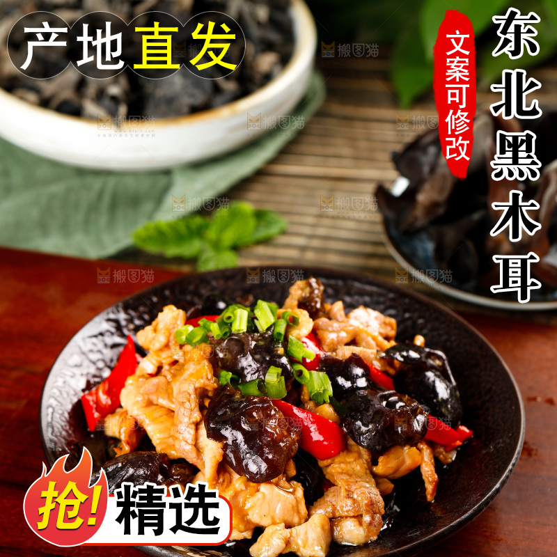木底上的一盘木耳肉丝