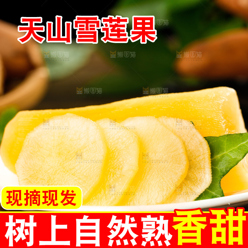木底上的一盘黄心雪莲果
