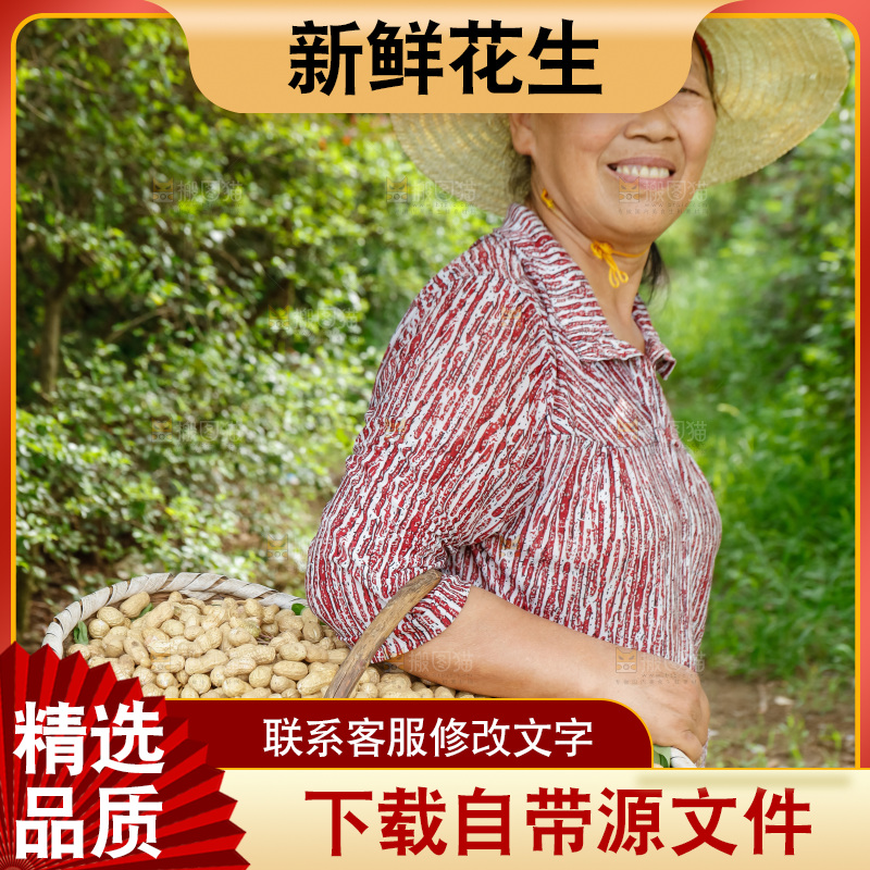 农民手里提着一筐花生