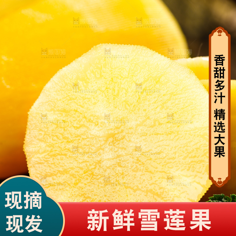 黑石板上放着雪莲果