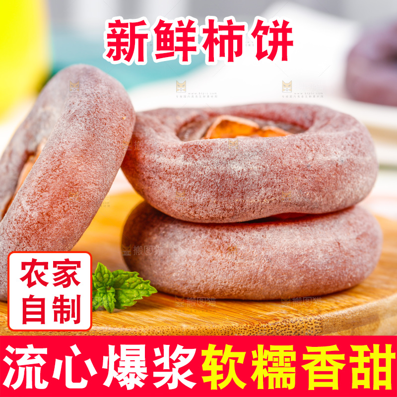 木盘上的霜降流心柿饼