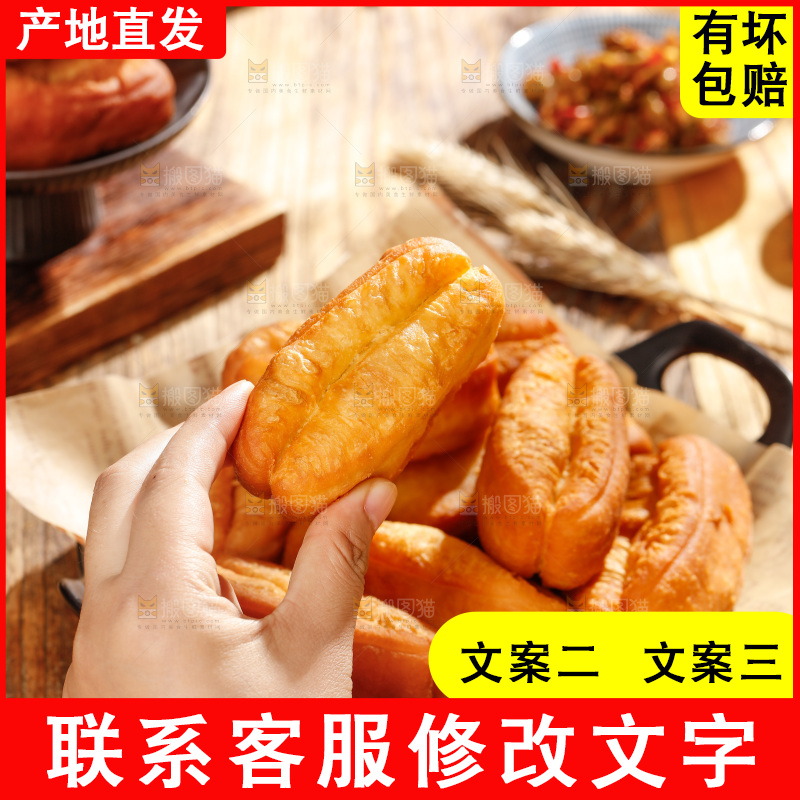 手里拿着香酥炸油条