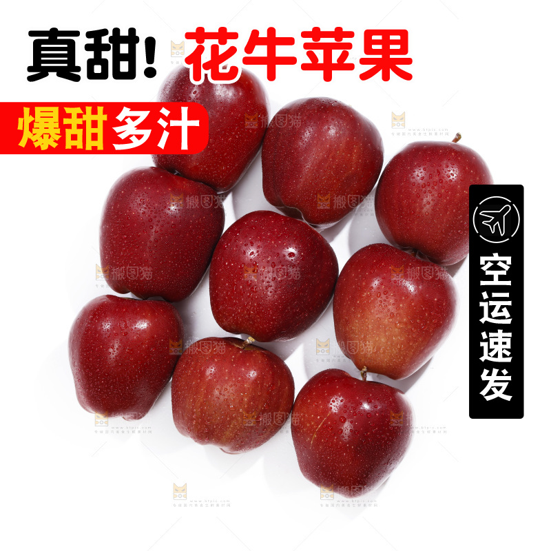 白底上摆放着的花牛苹果