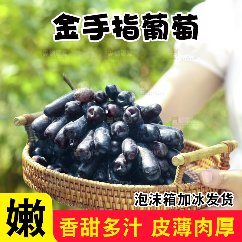 手里拿着一篮手指葡萄