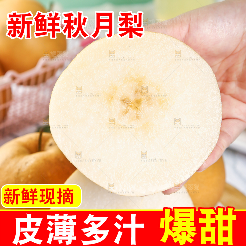 手里拿着切开的秋月梨