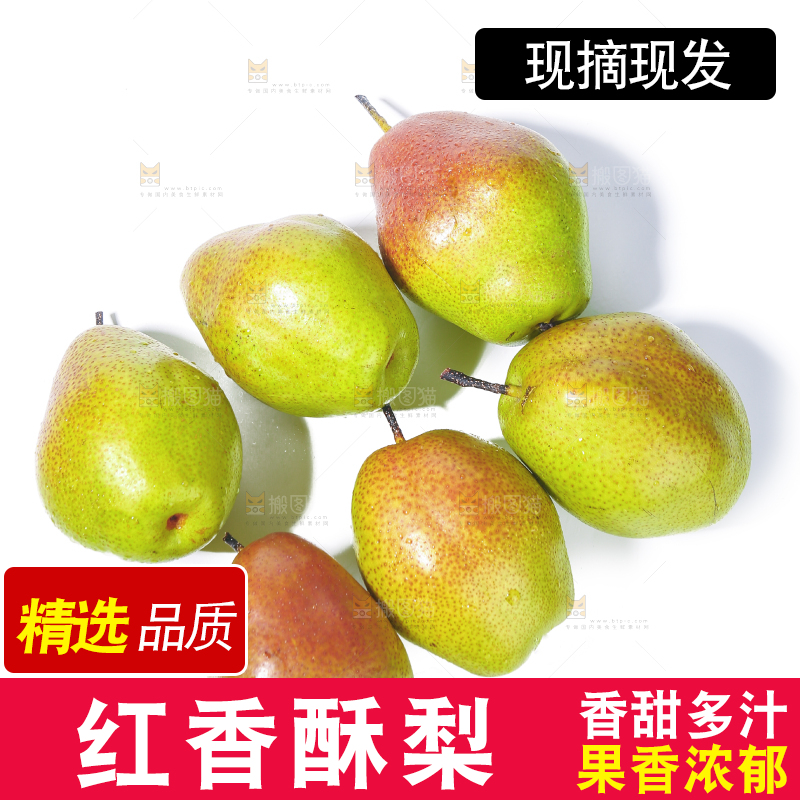 白底上摆放着的红香酥梨