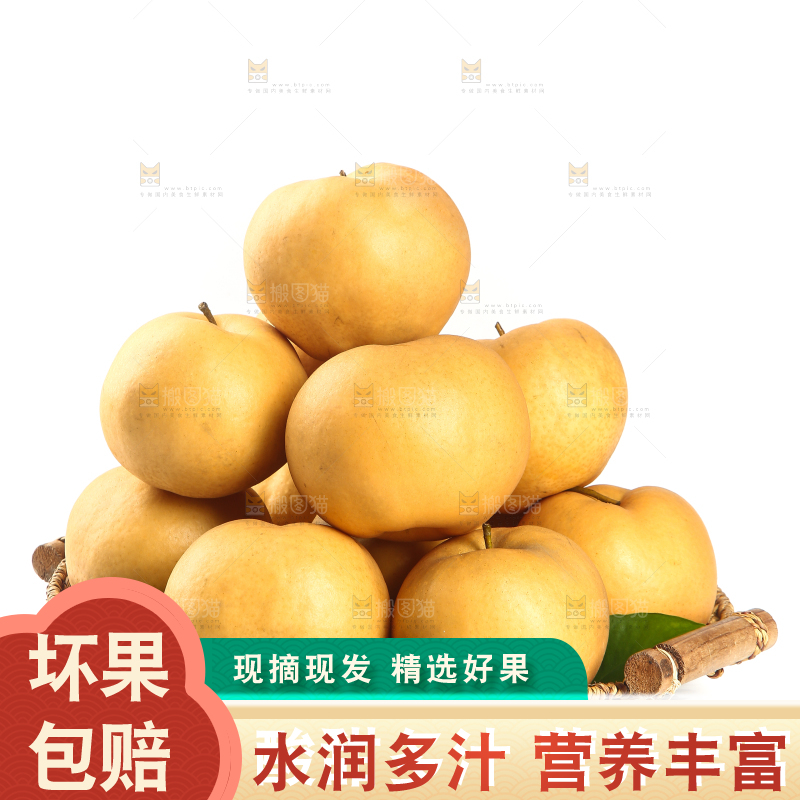 白底上放着一筐秋月梨