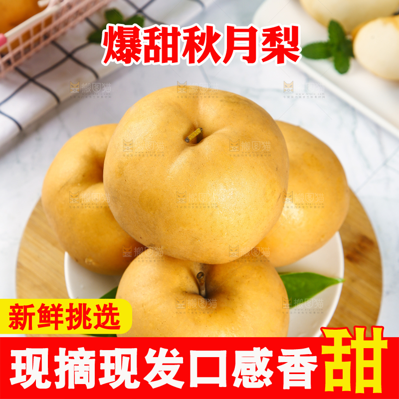 浅底上的一盘秋月梨