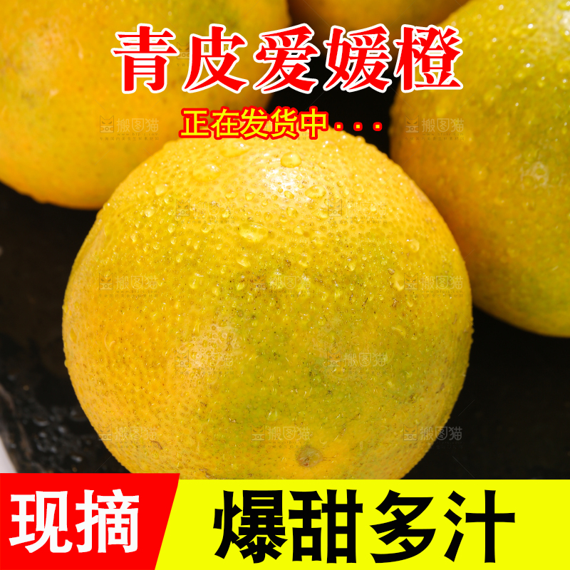 黑石板上的青皮爱媛