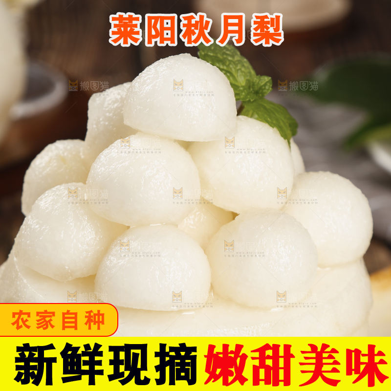 堆放着的山东秋月梨
