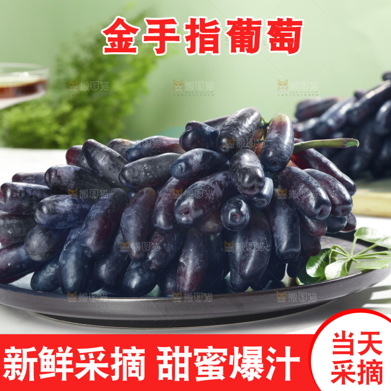 盘子里的金手指葡萄