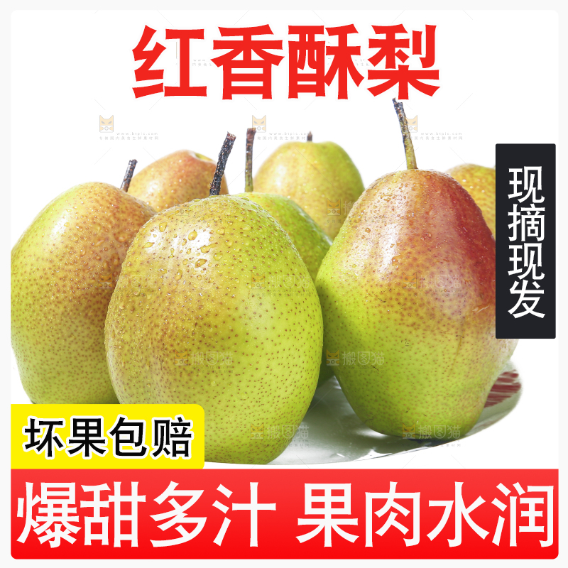 盘子里堆放着的红酥梨