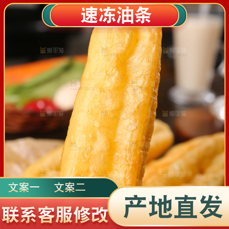 手里拿着香酥油条