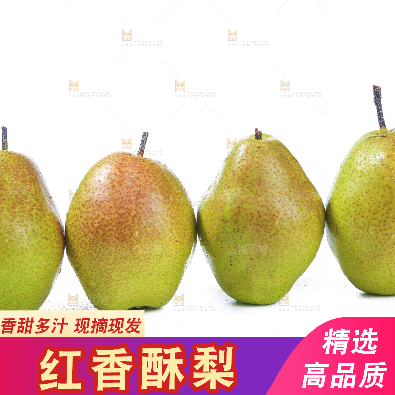 白底上摆放着的红香酥梨