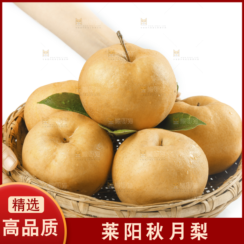 手里拿着一篮秋月梨
