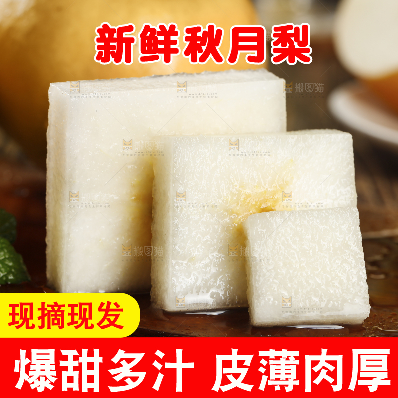 木底上切开的山东秋月梨