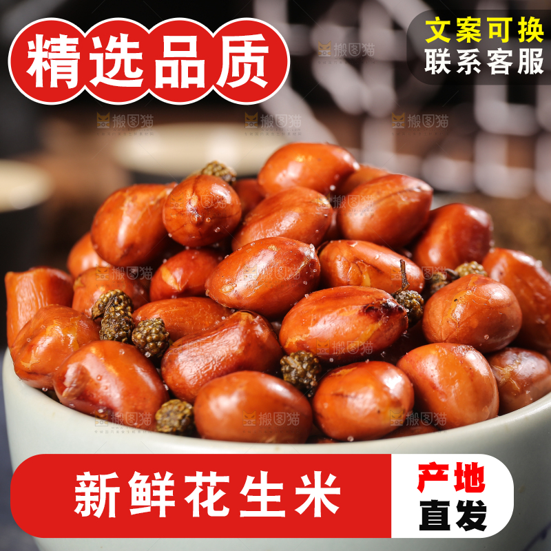 深底上的一碗花生米