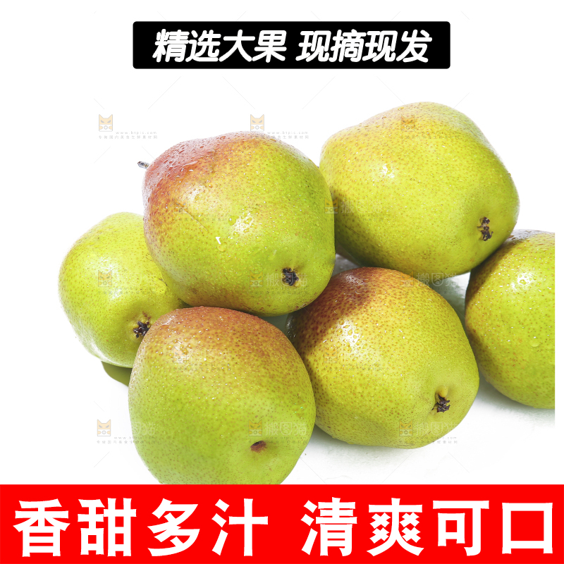 白底上堆放着的红香酥梨