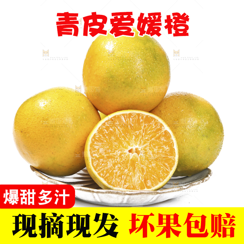 盘子里的爱媛果冻橙