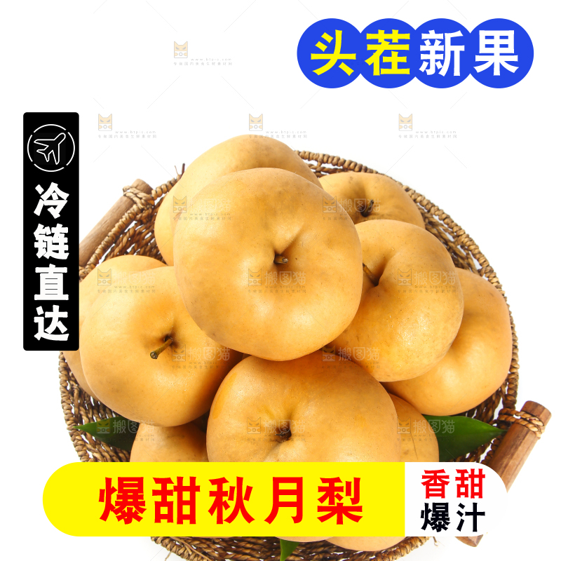 白底上放着一筐秋月梨