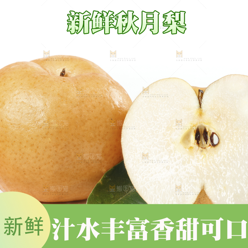 白底上切开的秋月梨