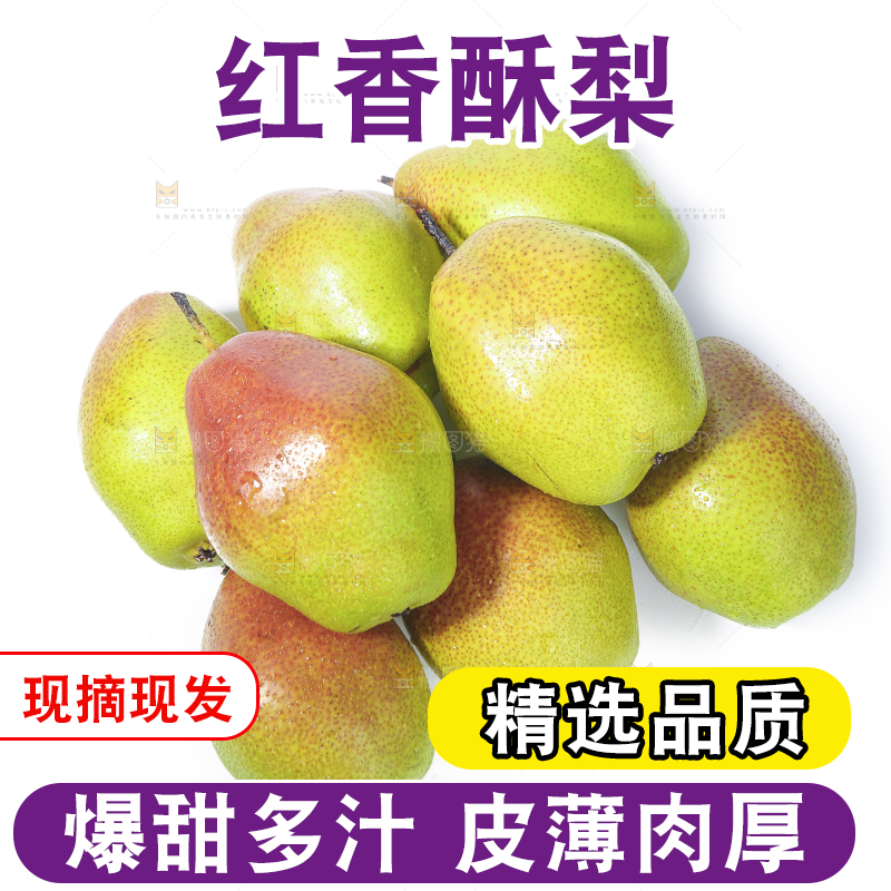 白底上堆放着的红香酥梨